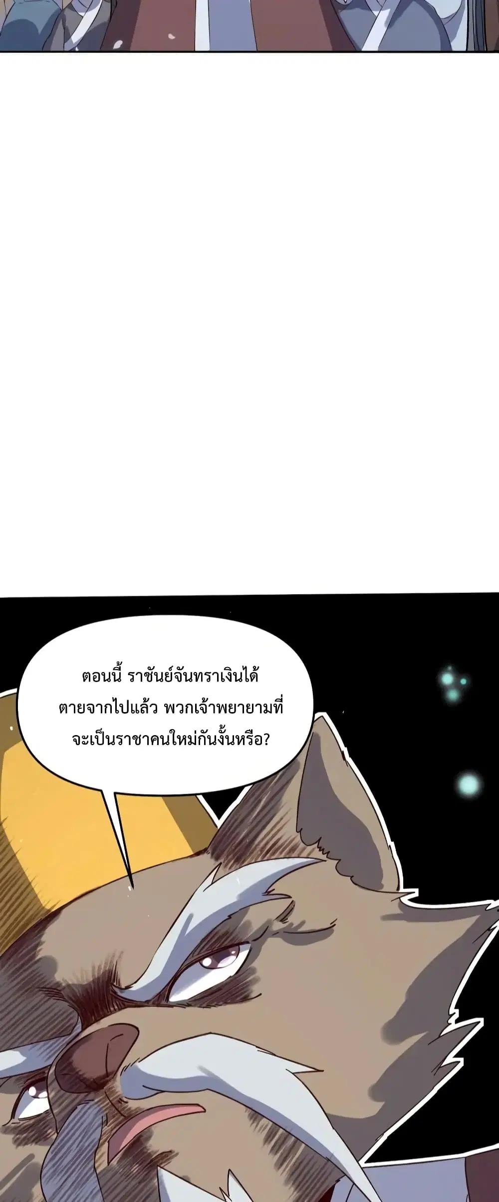 It Turns Out That I Am A Big Cultivator ตอนที่ 53 หน้า 8