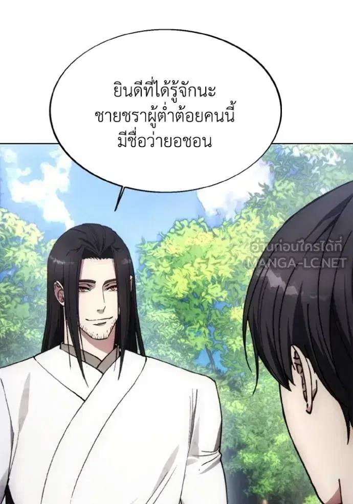 How to Live as a Villain ตอนที่ 156 หน้า 57