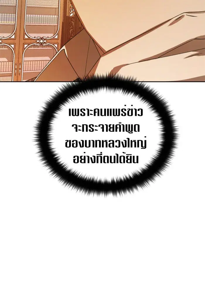 Your Throne ตอนที่ 51 หน้า 62