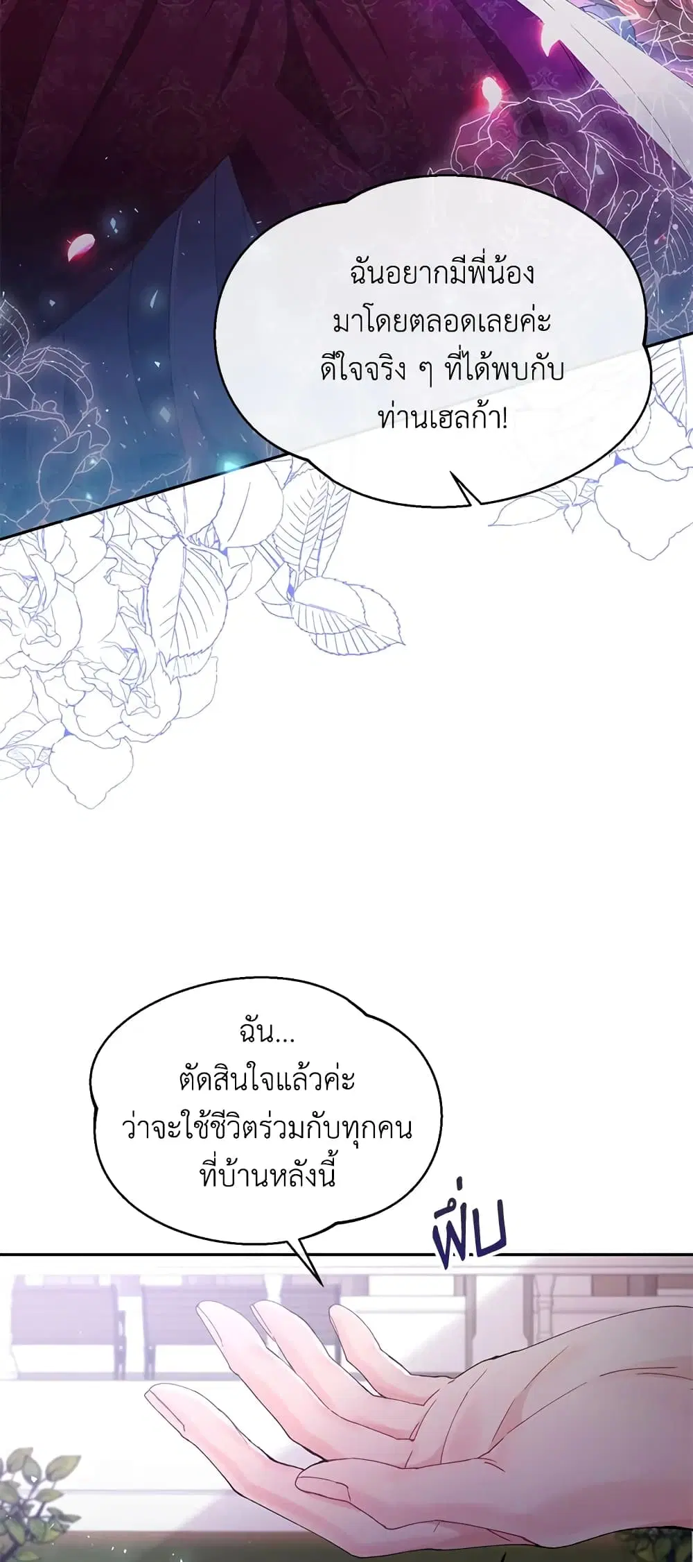 The Real Daughter Is Back ตอนที่ 3 หน้า 10