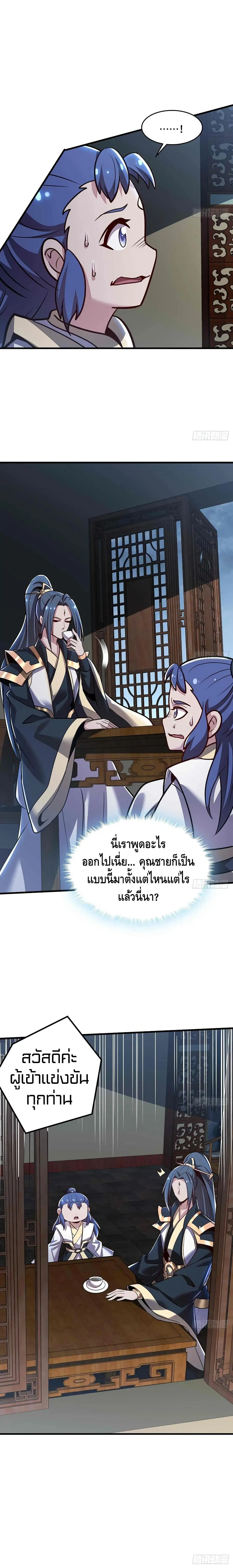 Undead King Beyond ตอนที่ 110 หน้า 11
