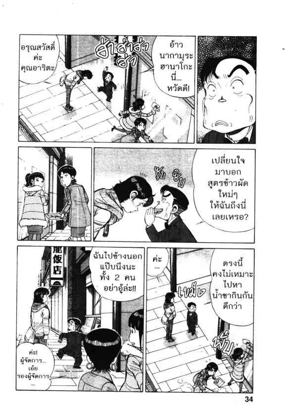 Kachuu Hana ตอนที่ 106 หน้า 4