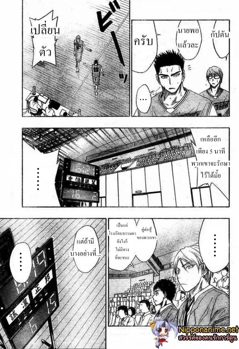 Kuroko no Basuke ตอนที่ 21 หน้า 3