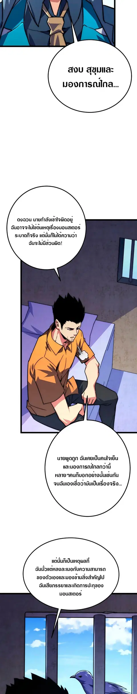 Rise From The Rubble ตอนที่ 119 หน้า 5