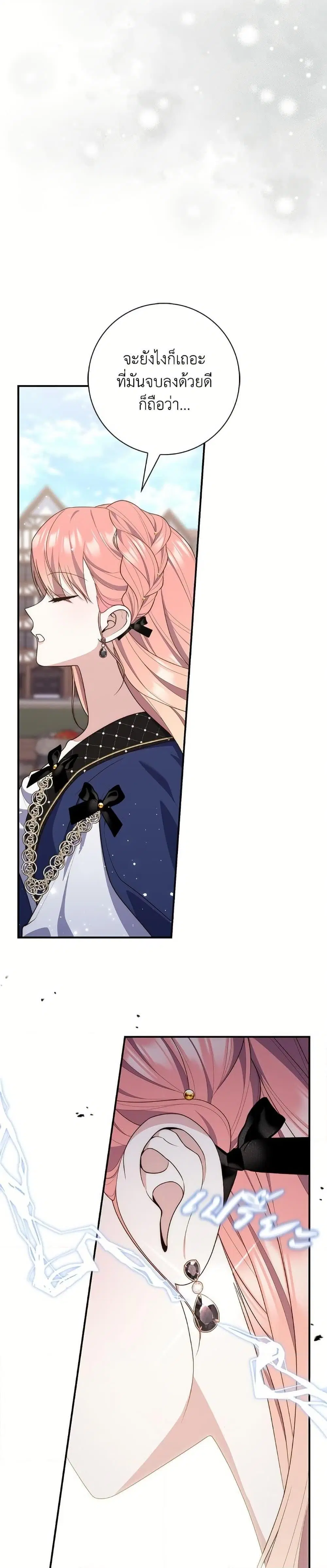 A Princess Who Reads Fortune ตอนที่ 97 หน้า 13