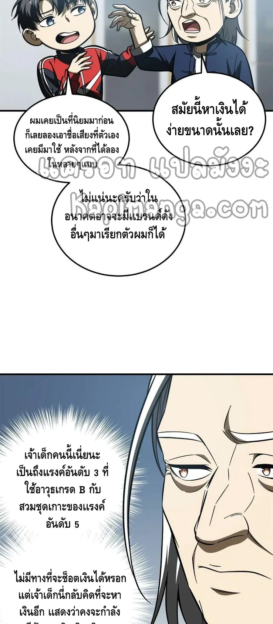 Global Martial Arts ตอนที่ 170 หน้า 5