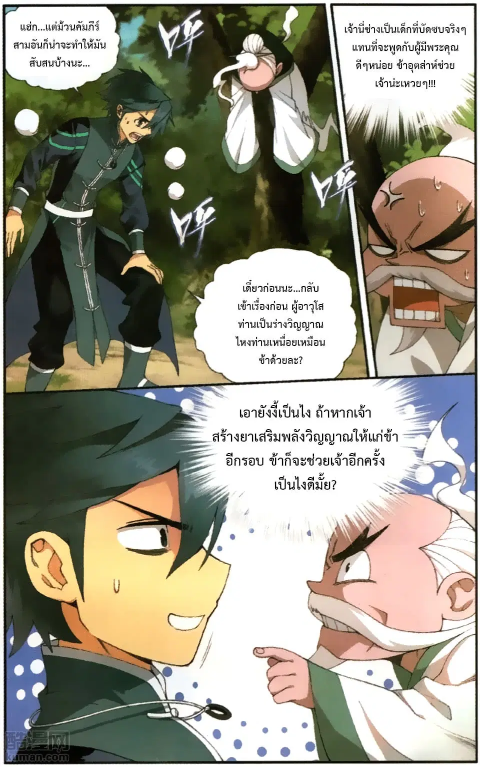 Doupo Cangqiong ตอนที่ 130 หน้า 3