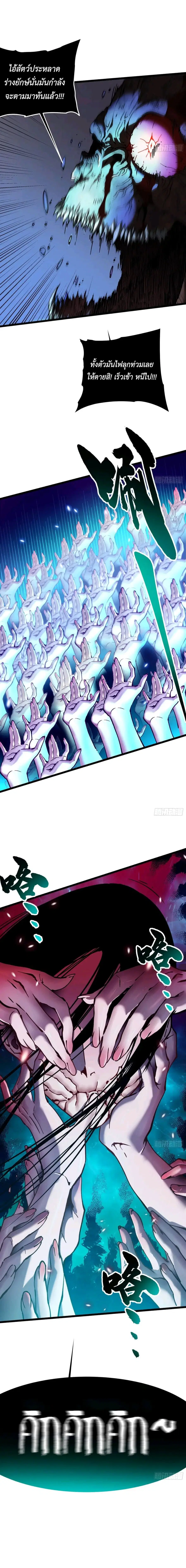 Martial Evolution: Start by Awakening the King of Monsters ตอนที่ 29 หน้า 11