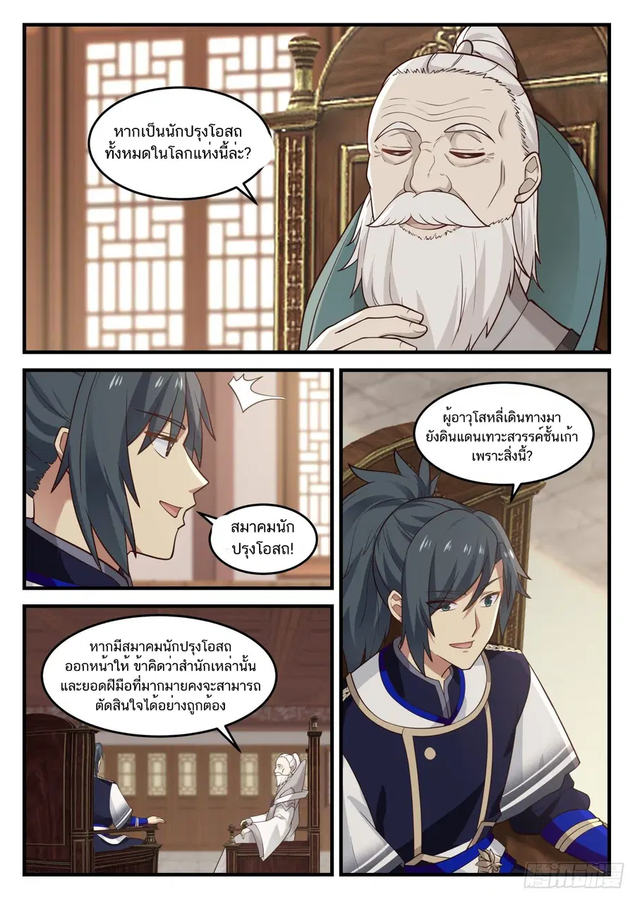 Martial Peak ตอนที่ 830 หน้า 7