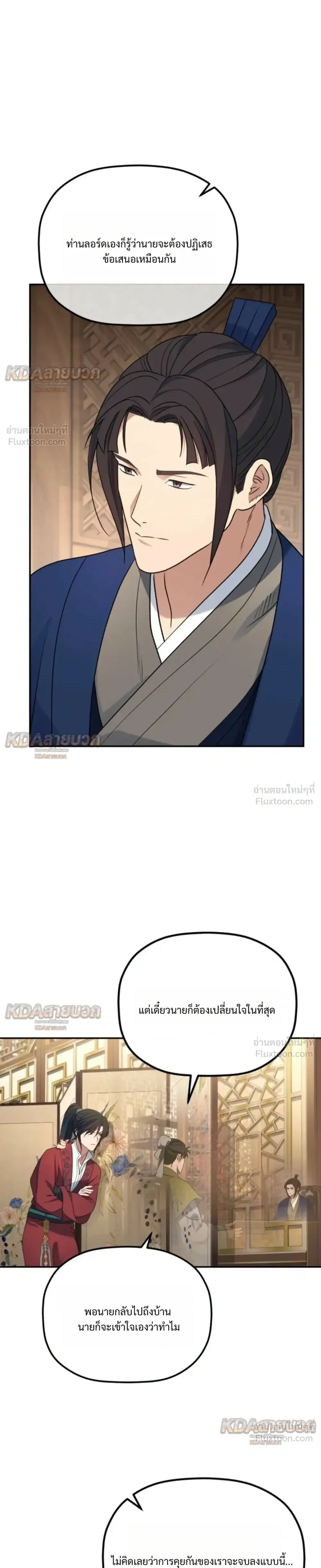 The Youngest Son of the Eunhae Sangdan บุตรชายคนสุดท้องแห่งหอการค้าอึนเฮ ตอนที่ 69 หน้า 17