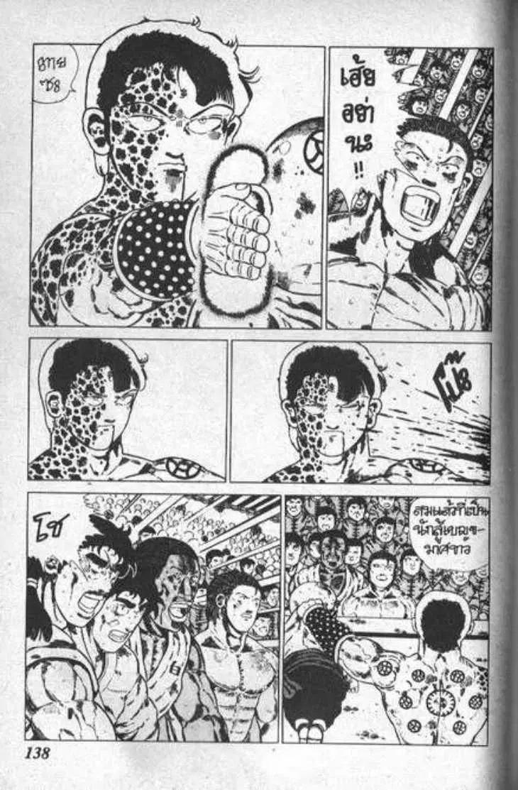 Shin Jungle no Ouja Tar-chan ตอนที่ 28 หน้า 14
