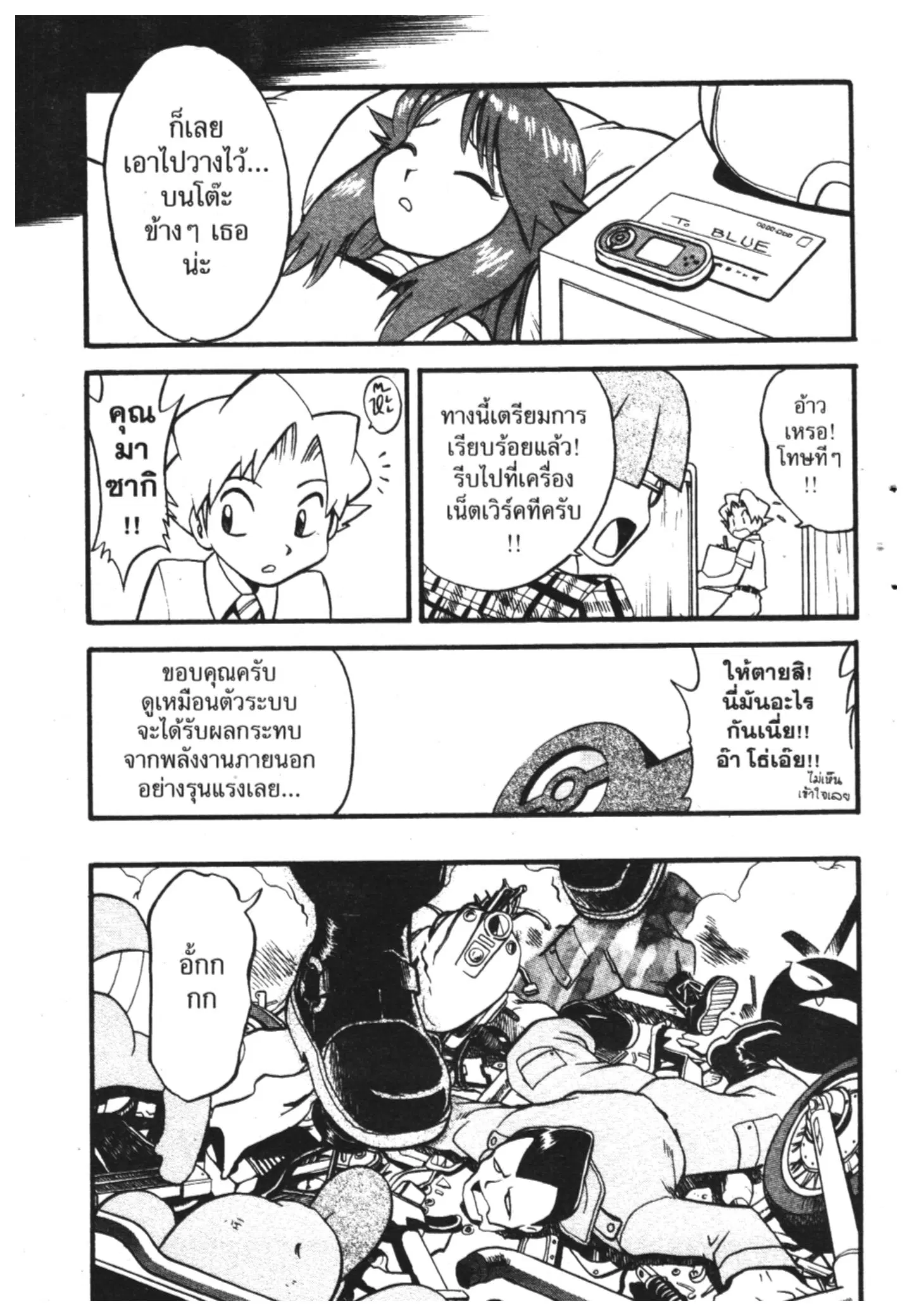 Pokémon ตอนที่ 275 หน้า 9