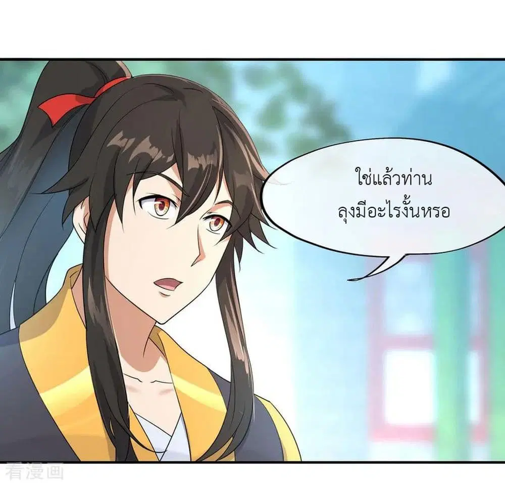 Peerless Battle Spirit ตอนที่ 28 หน้า 4