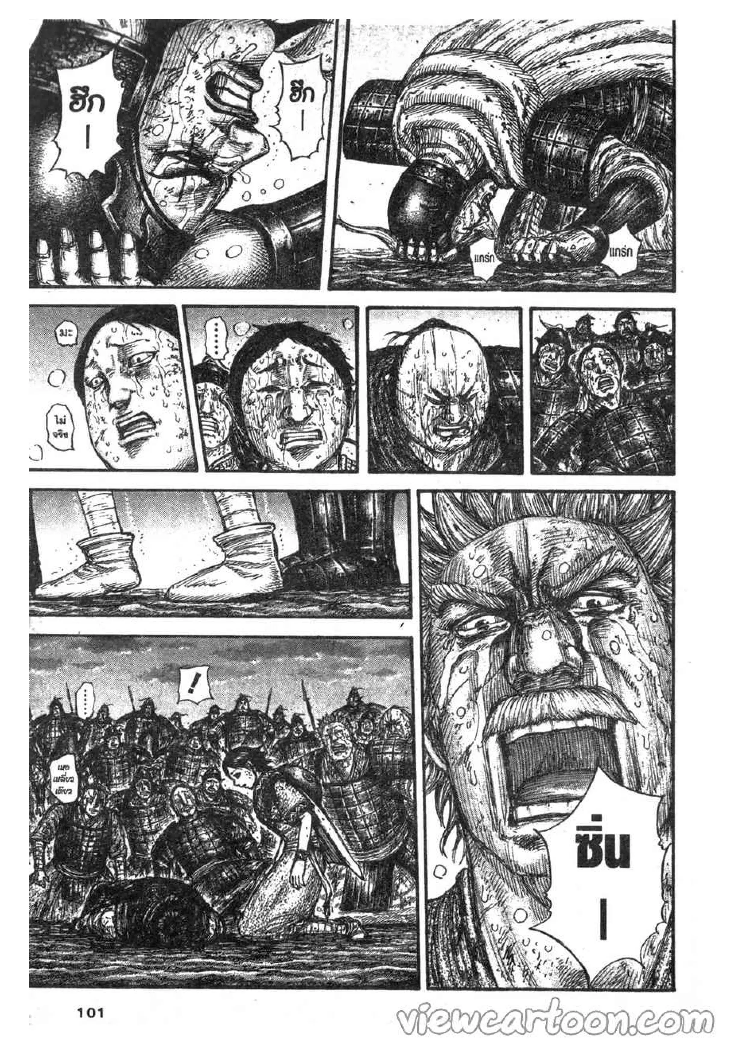 Kingdom ตอนที่ 629 หน้า 13