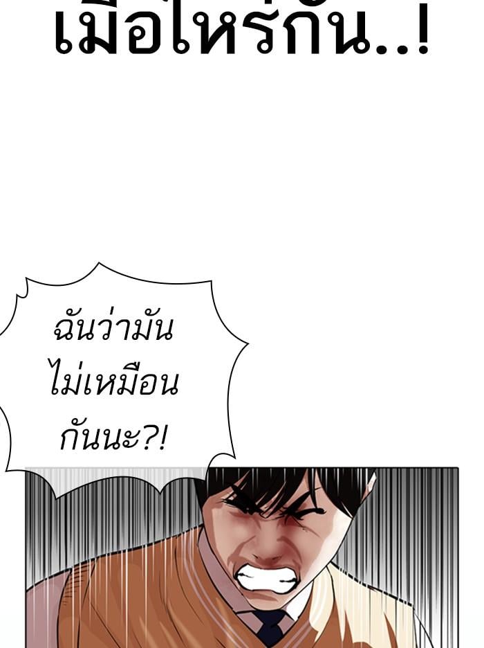 Lookism ตอนที่ 369 หน้า 93