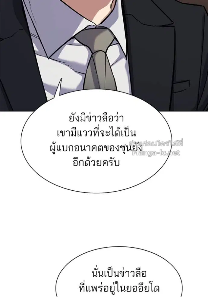 Reborn Rich ตอนที่ 132 หน้า 8