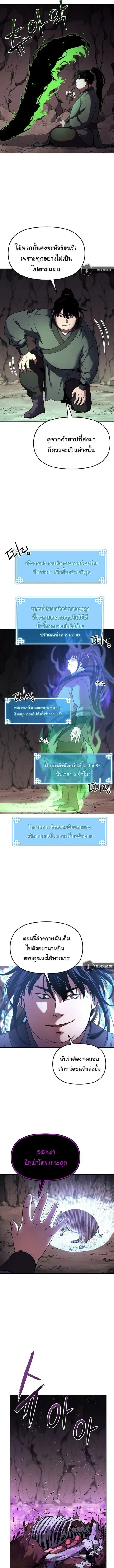The Reborn Ranker Chronicles ตอนที่ 16 หน้า 5