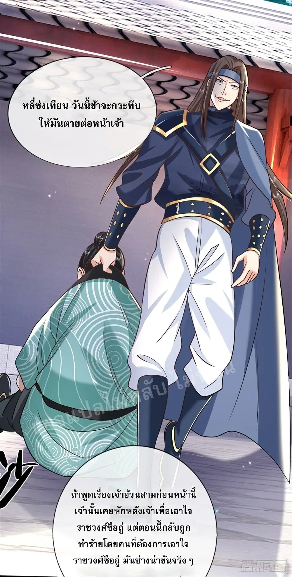 Royal God of War, Rising Dragon ตอนที่ 83 หน้า 8