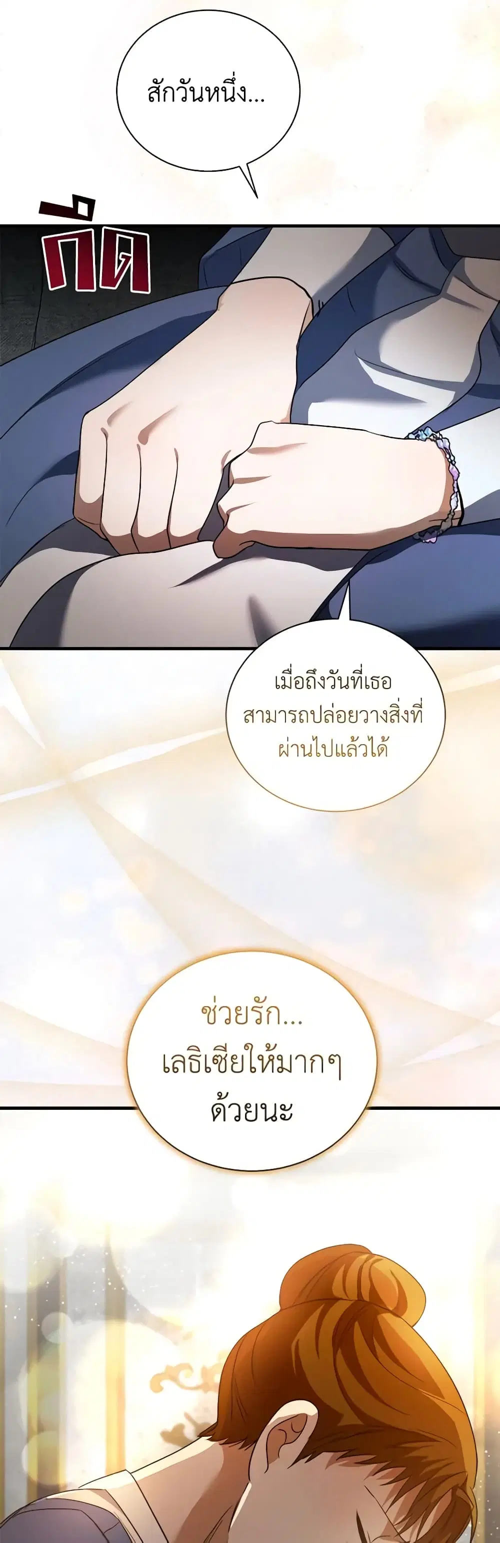 The Villainess Lives Again ตอนที่ 166 หน้า 30