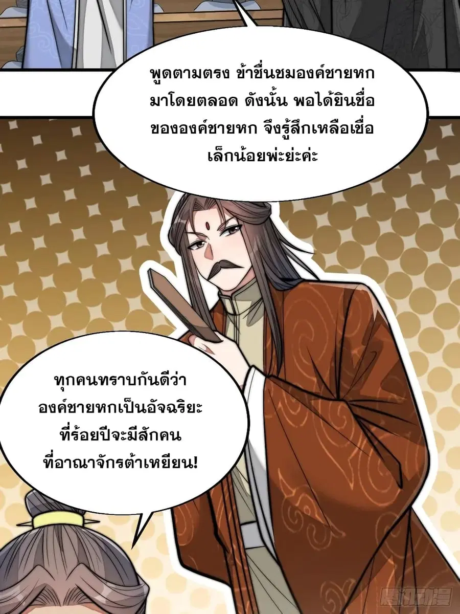 I’m Really Not the Son of Luck ตอนที่ 31 หน้า 8