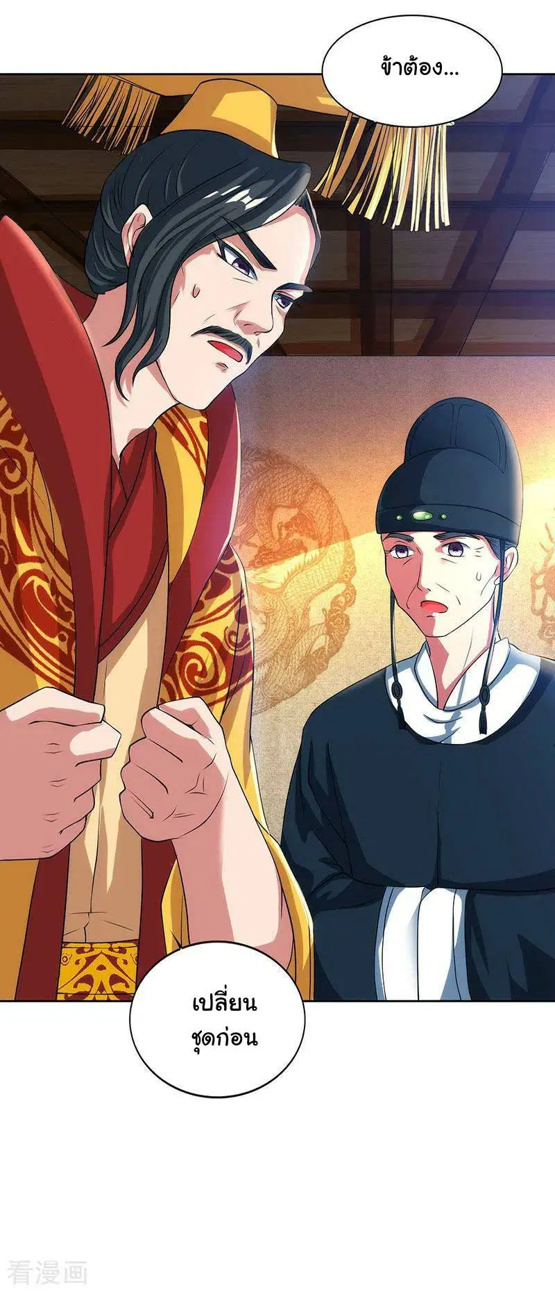 Reborn 80,000 years ตอนที่ 46 หน้า 13