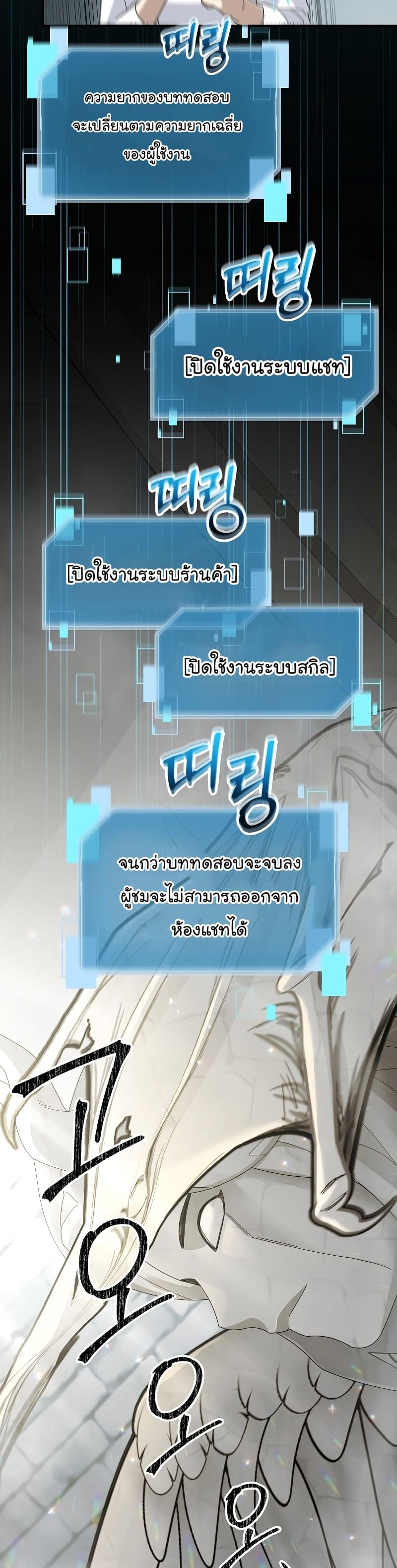 The Newbie Is Too Strong ตอนที่ 71 หน้า 38