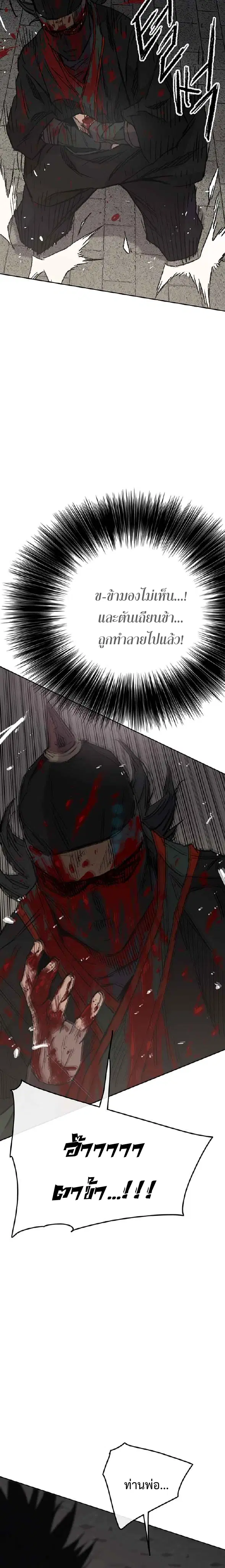 The Undefeatable Swordsman ตอนที่ 75 หน้า 13