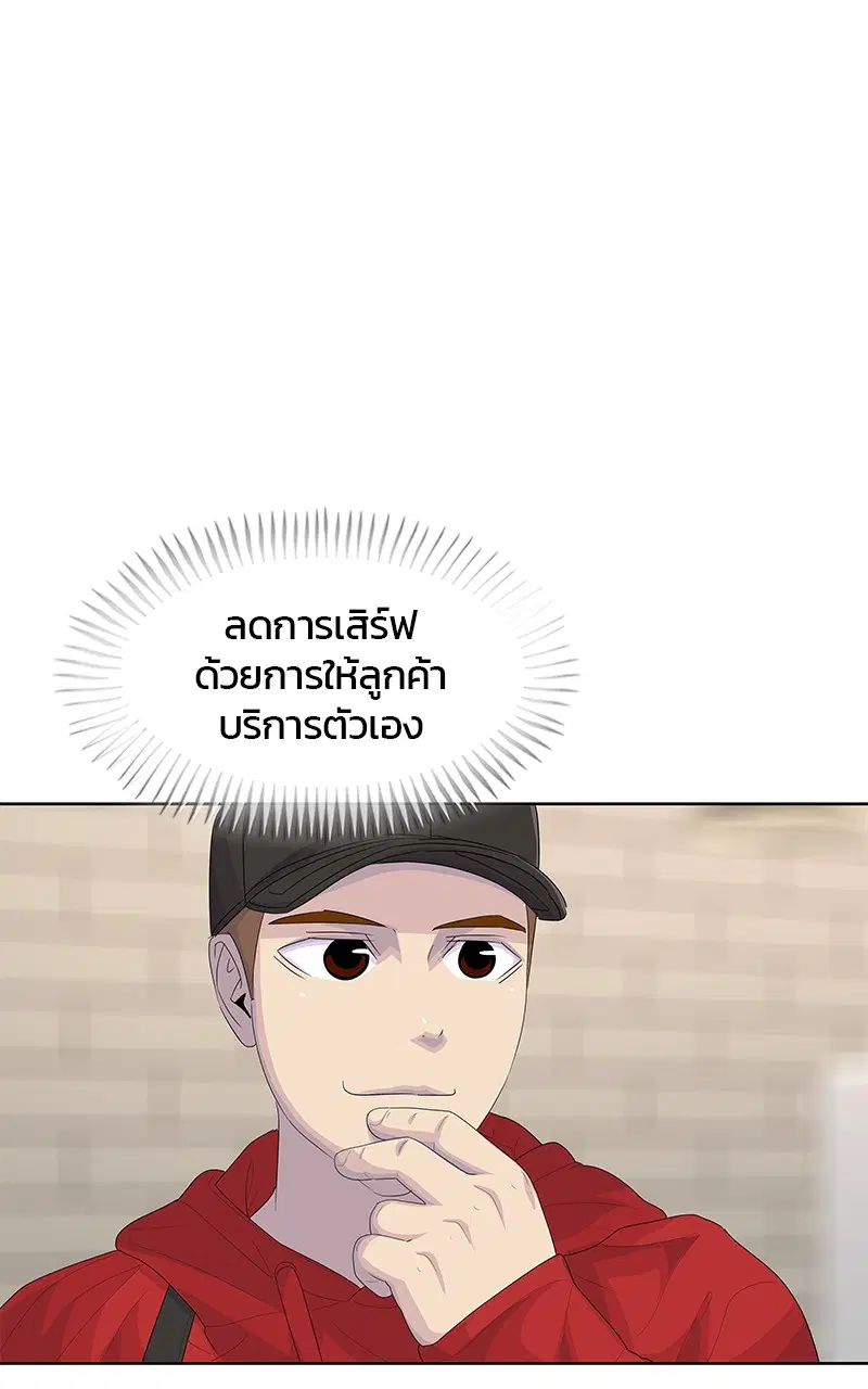 Kitchen Soldier ตอนที่ 179 หน้า 18