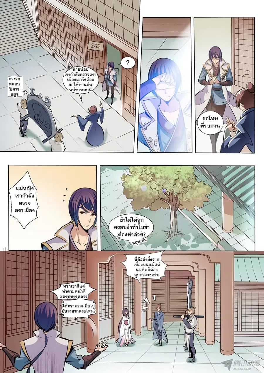Bailian Chengshen ตอนที่ 38 หน้า 7