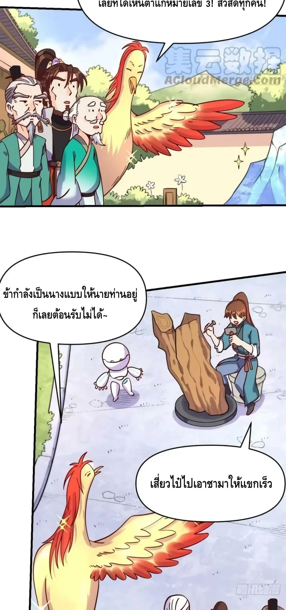It Turns Out That I Am A Big Cultivator ตอนที่ 161 หน้า 28
