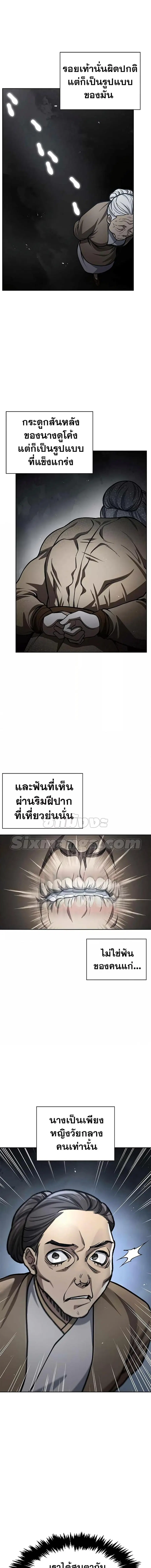 Heavenly Grand Archive’s Young Master ตอนที่ 25 หน้า 6