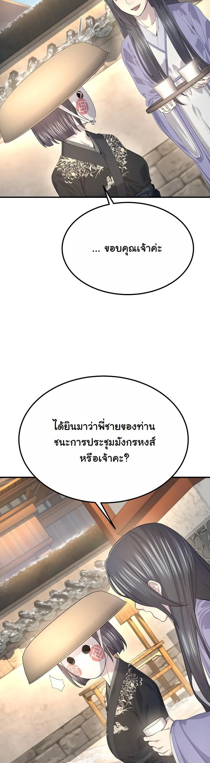 Monopolizing All Opportunities ตอนที่ 28 หน้า 20