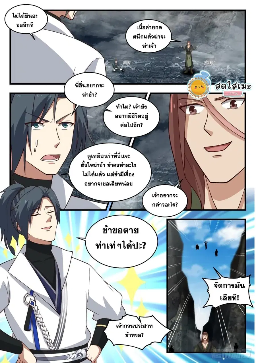 Martial Peak ตอนที่ 1902 หน้า 7