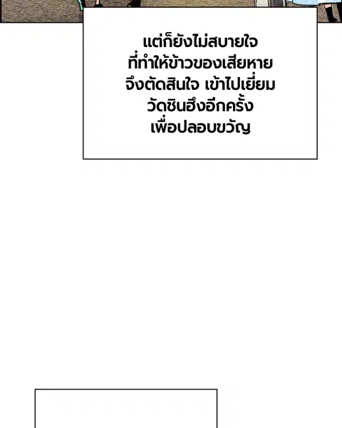 Jungle Juice ตอนที่ 81 หน้า 115