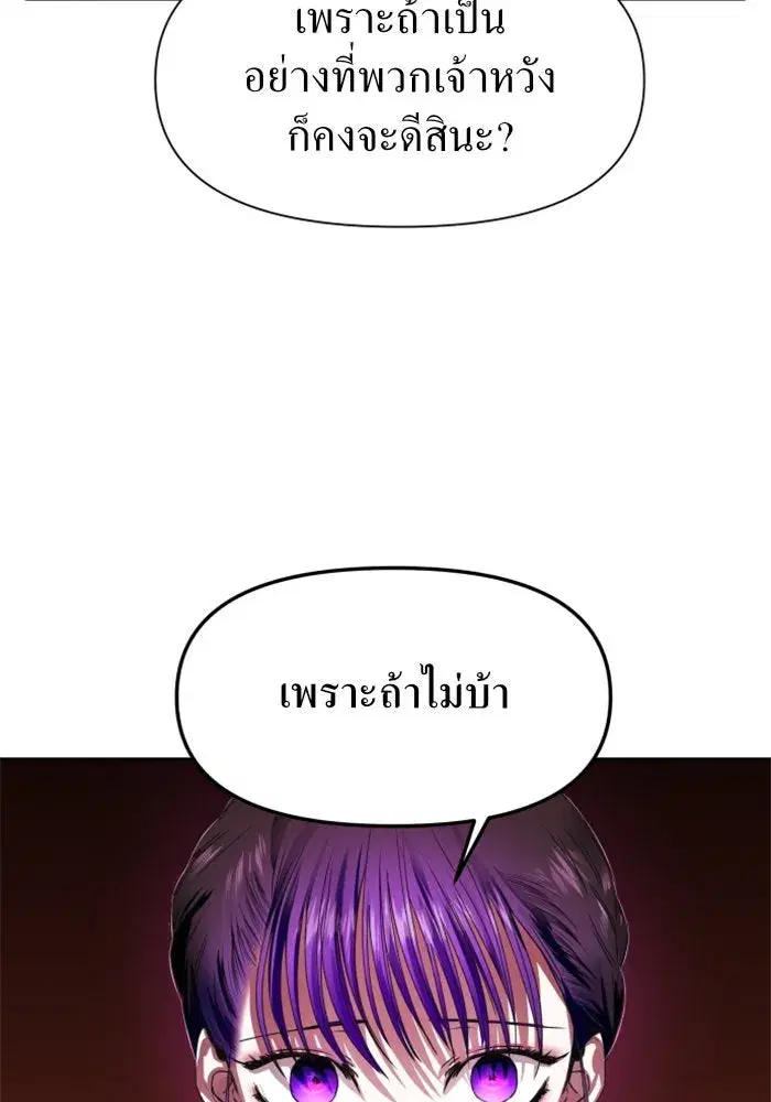 Your Throne ตอนที่ 8 หน้า 94