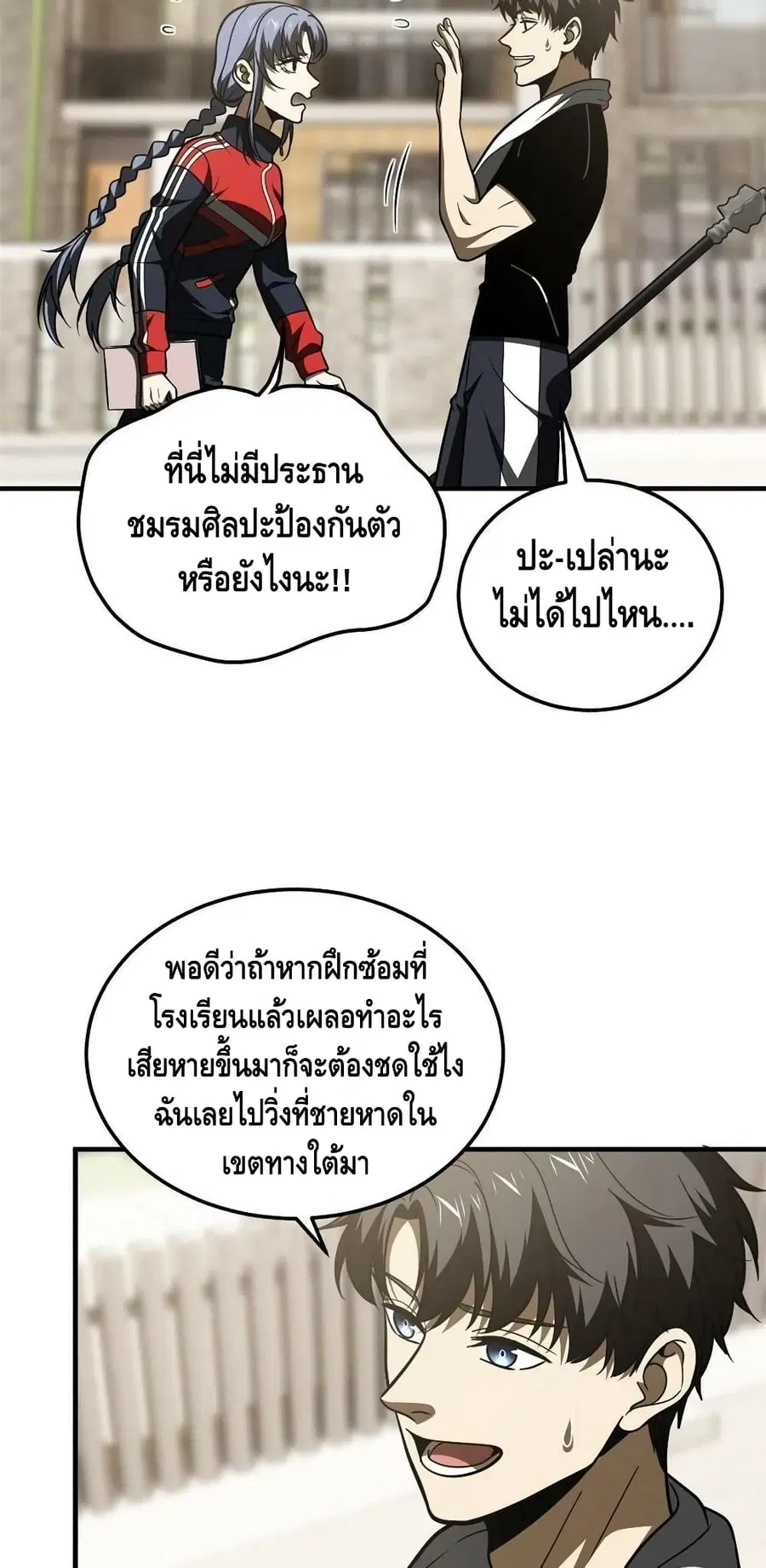 Global Martial Arts ตอนที่ 185 หน้า 18