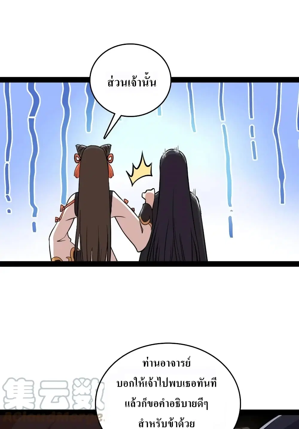 The Martial Emperor’s Life After Seclusion ตอนที่ 116 หน้า 19