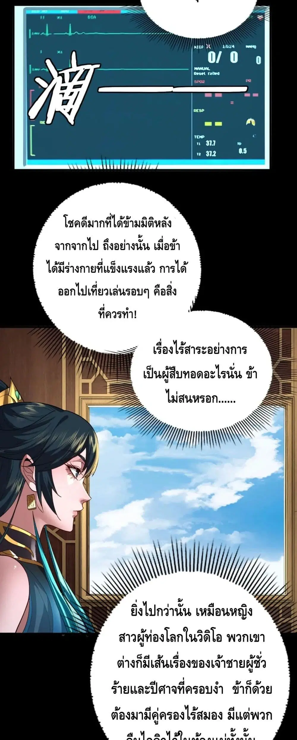 Villain is here ตอนที่ 88 หน้า 6