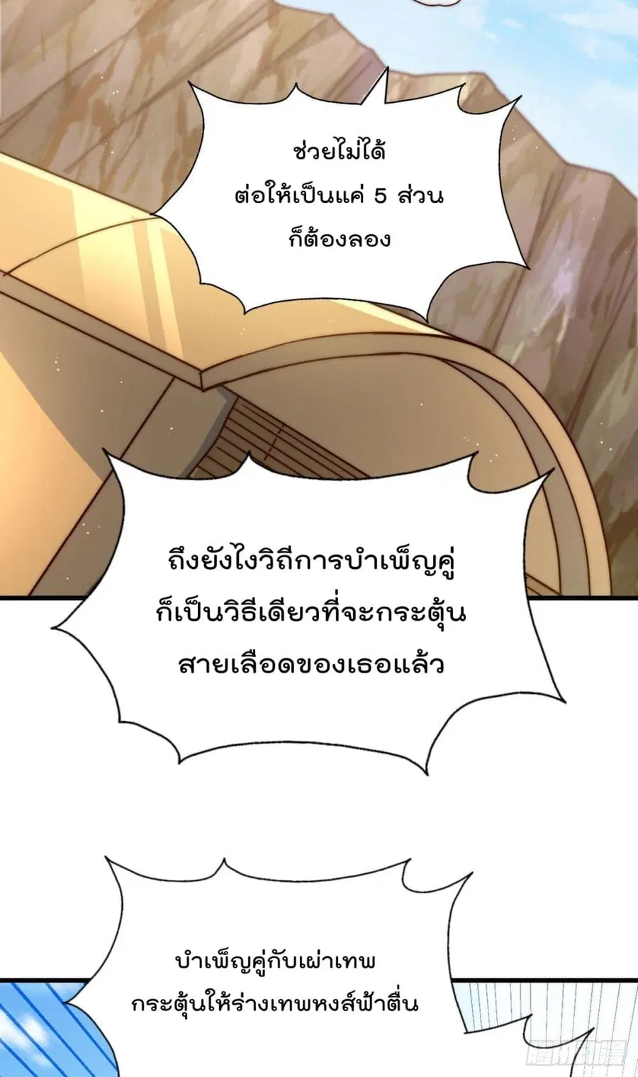 Who is your Daddy ตอนที่ 101 หน้า 33