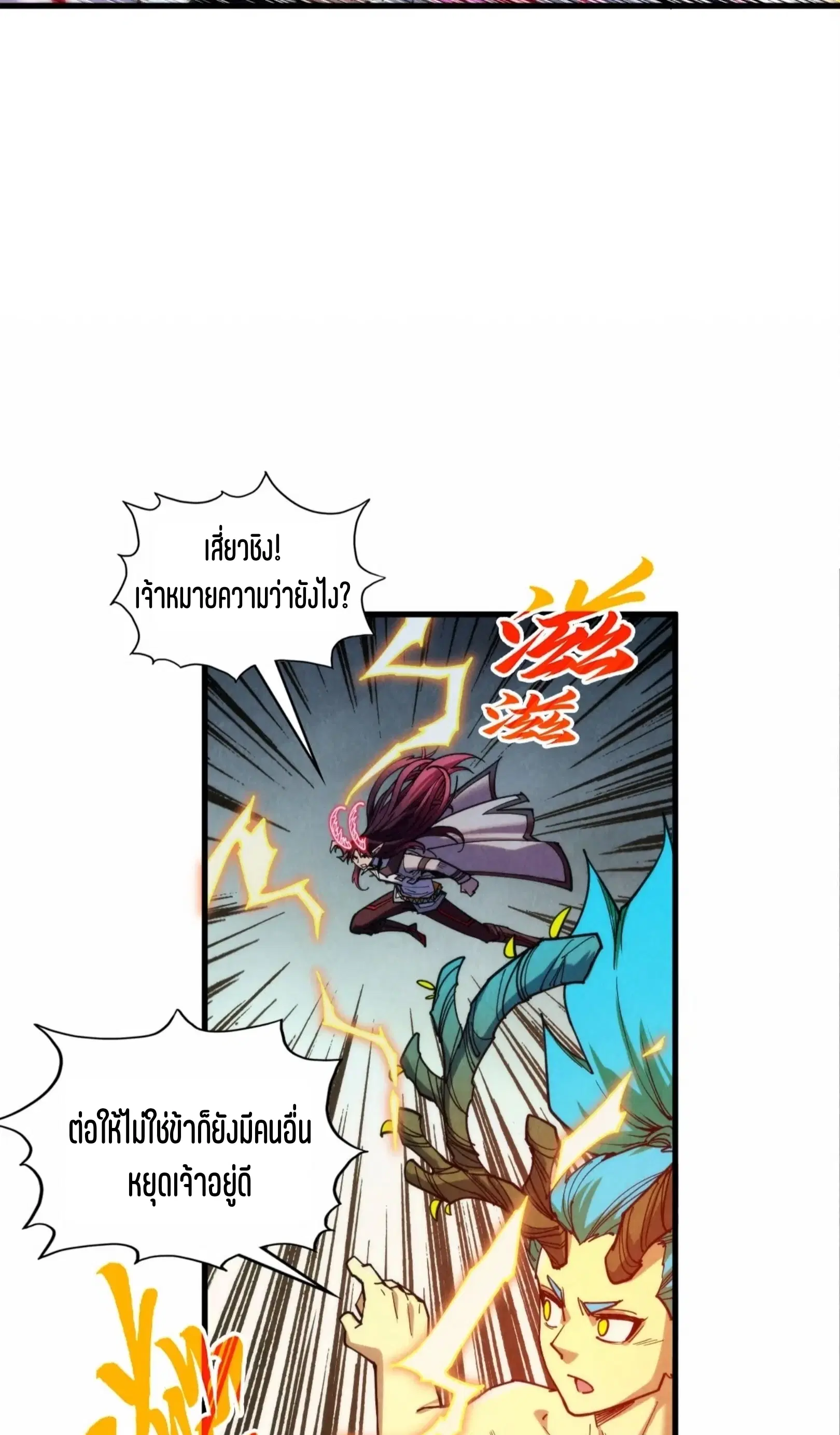 The Eternal Supreme ตอนที่ 370 หน้า 51