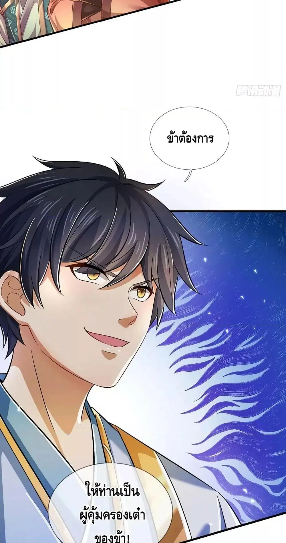 Opening to Supreme Dantian ตอนที่ 197 หน้า 33