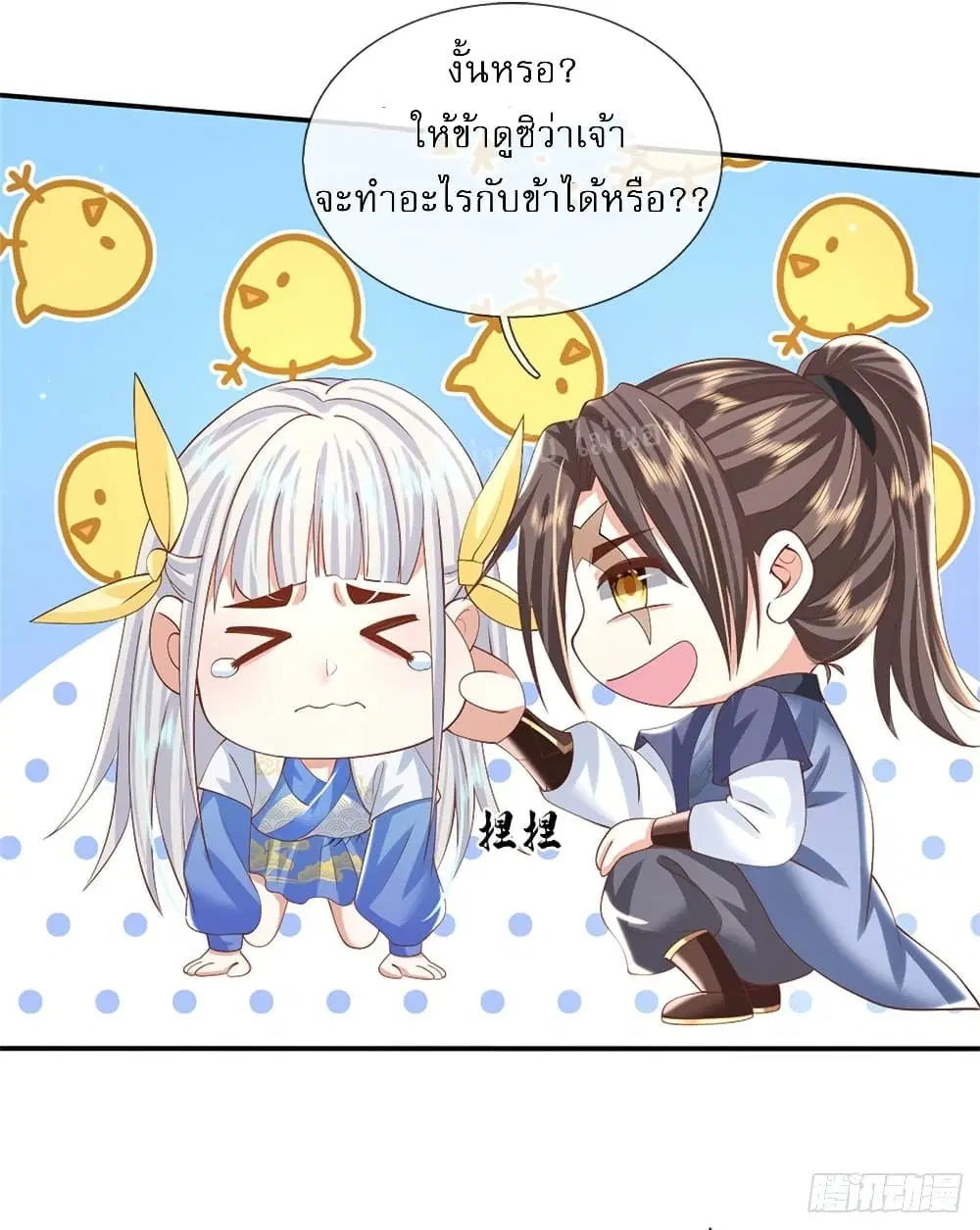 Royal God of War, Rising Dragon ตอนที่ 184 หน้า 4