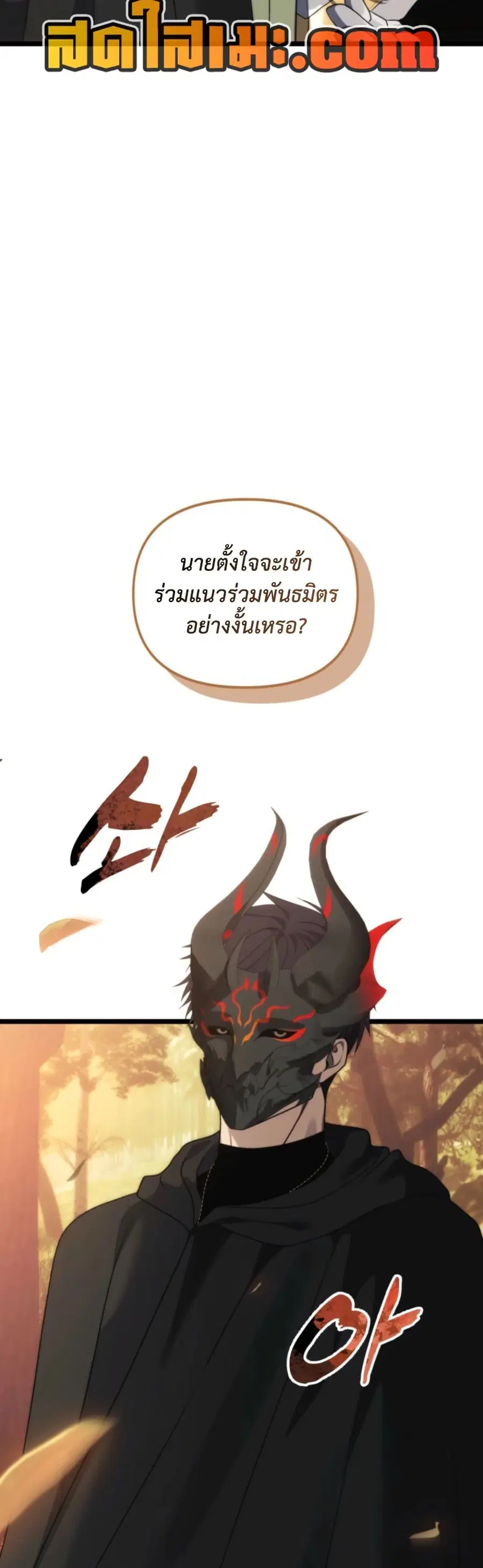 Ranker Who Lives A Second Time ตอนที่ 217 หน้า 11