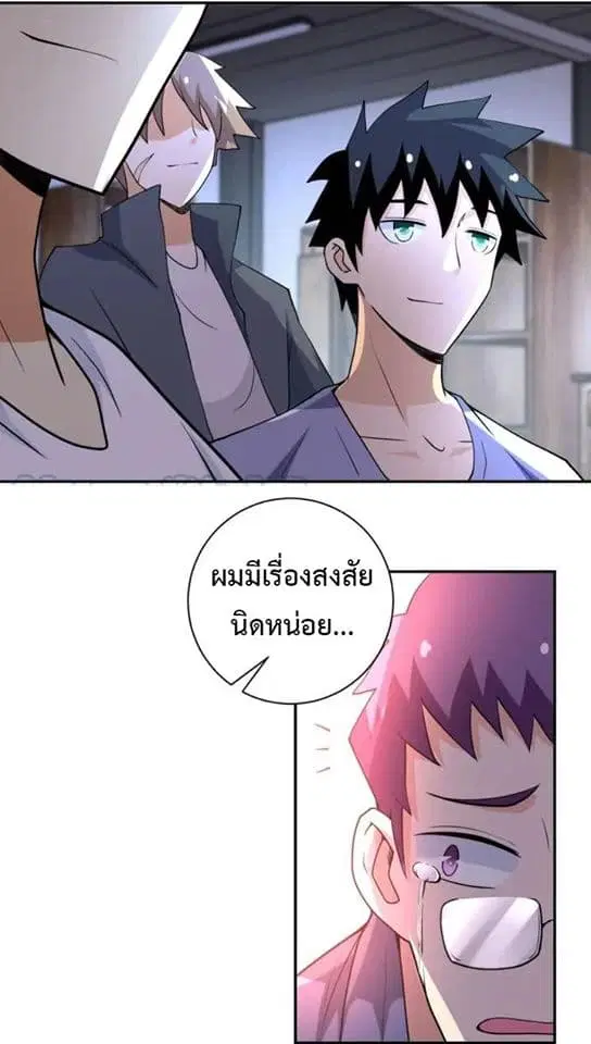 Apocalyptic Super System ตอนที่ 66 หน้า 21