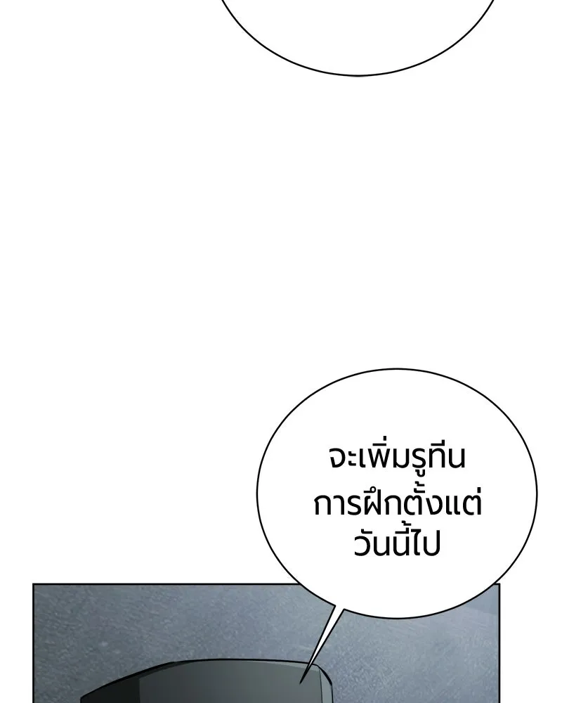 The Magic Tower’s Problem Child ตัวอันตรายแห่งหอคอยเวท ตอนที่ 40 หน้า 87