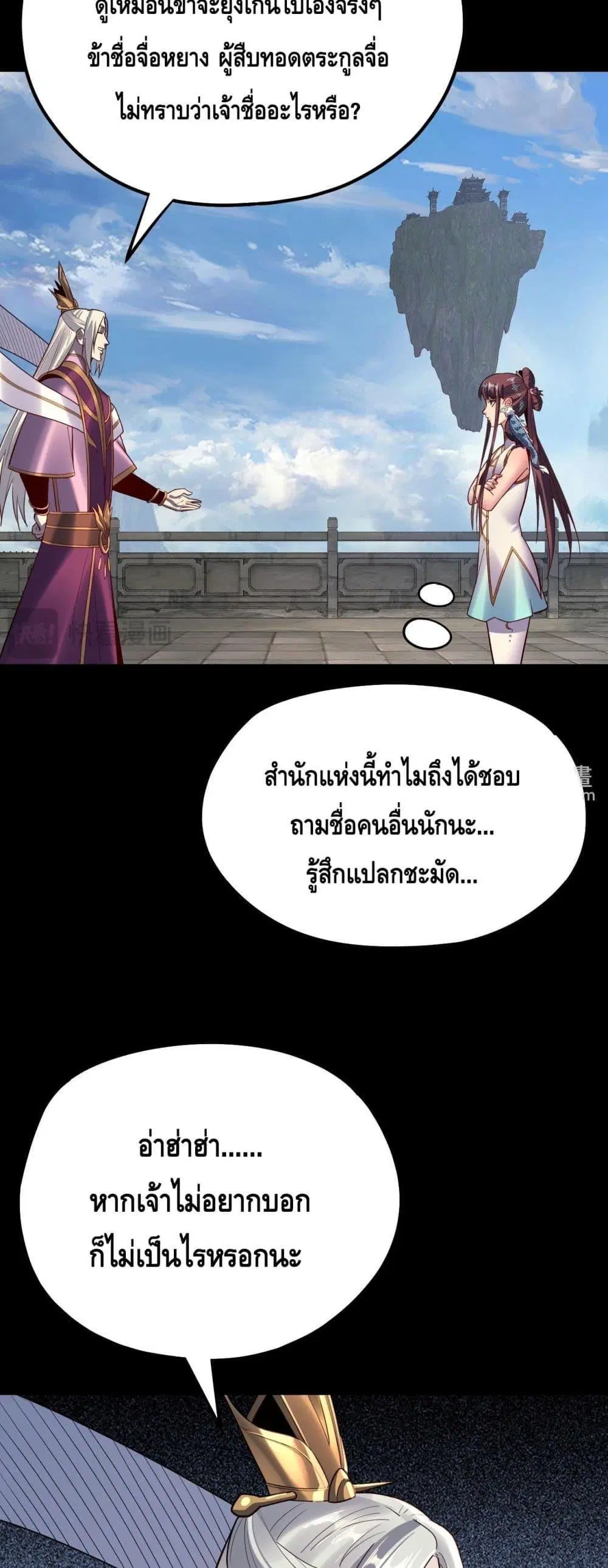 Villain is here ตอนที่ 132 หน้า 17