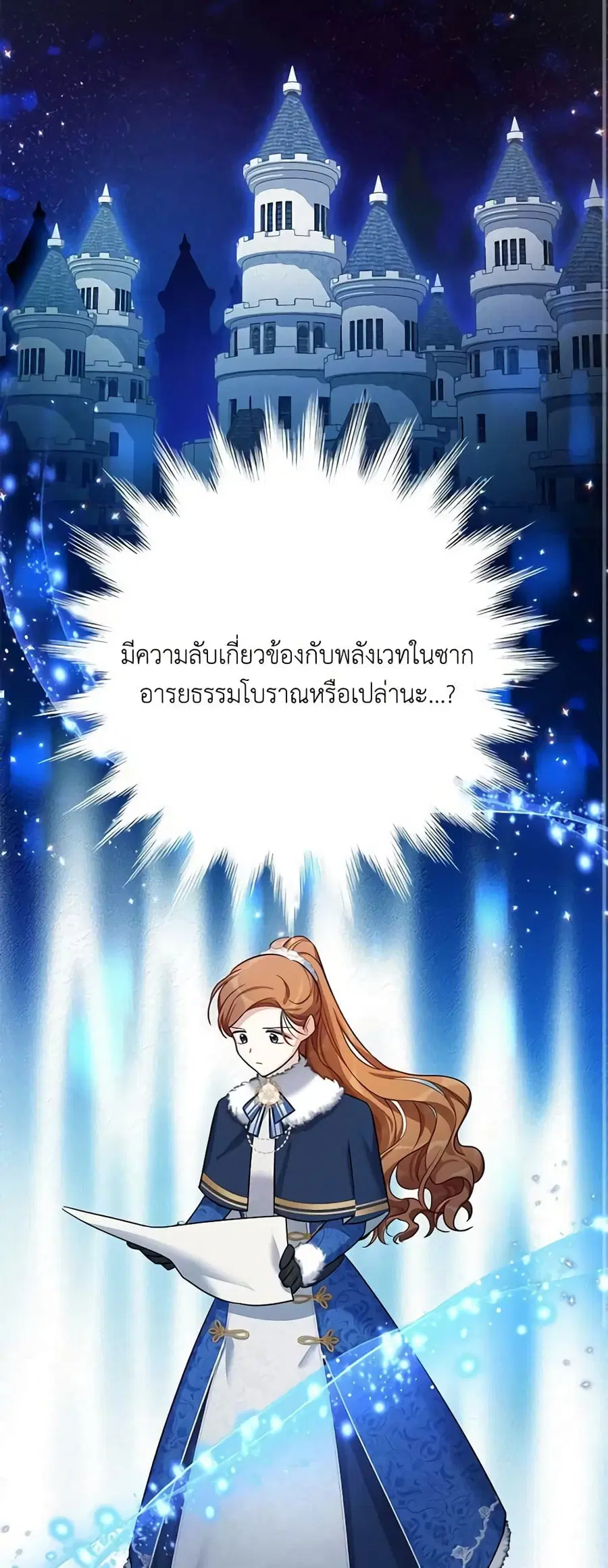 The Soulless Duchess ตอนที่ 28 หน้า 13