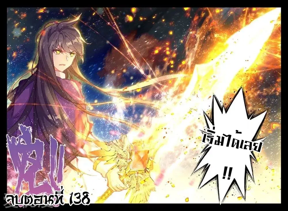 Shen Yin Wang Zuo ตอนที่ 138 หน้า 15