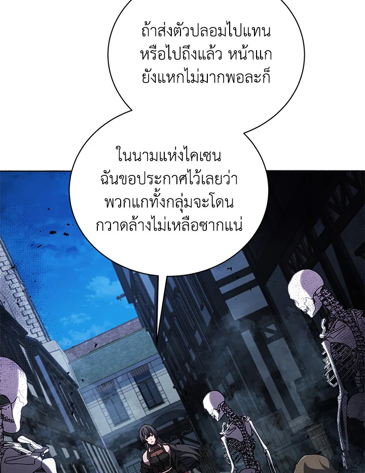 Necromancer Academy’s Genius Summoner ตอนที่ 3 หน้า 81