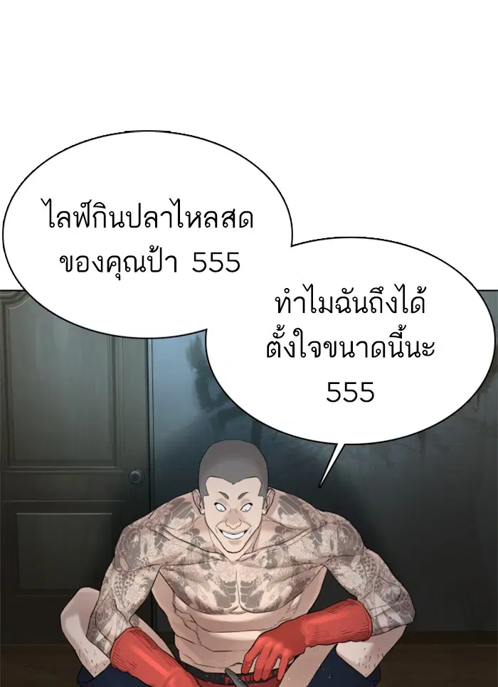 How to Fight ตอนที่ 65 หน้า 116